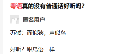 为什么网络上会有那么多“粤语黑”? 为什么网络上会有那么多“粤语黑”?