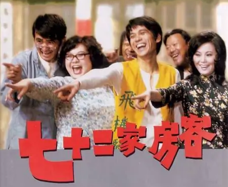 拍足15年，《七十二家房客》何时才能迎来“解放”？