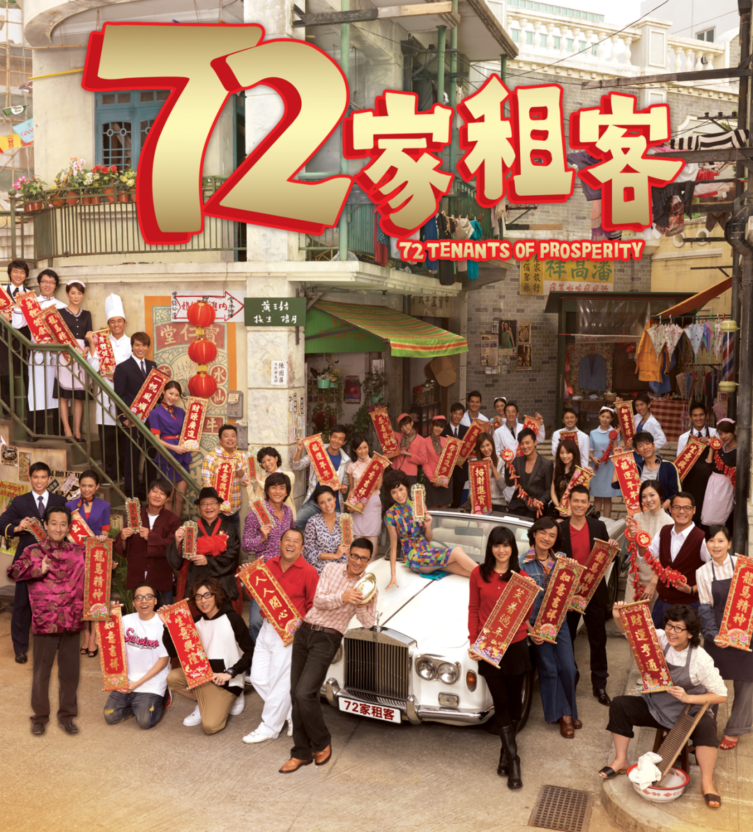 拍足15年，《七十二家房客》何时才能迎来“解放”？