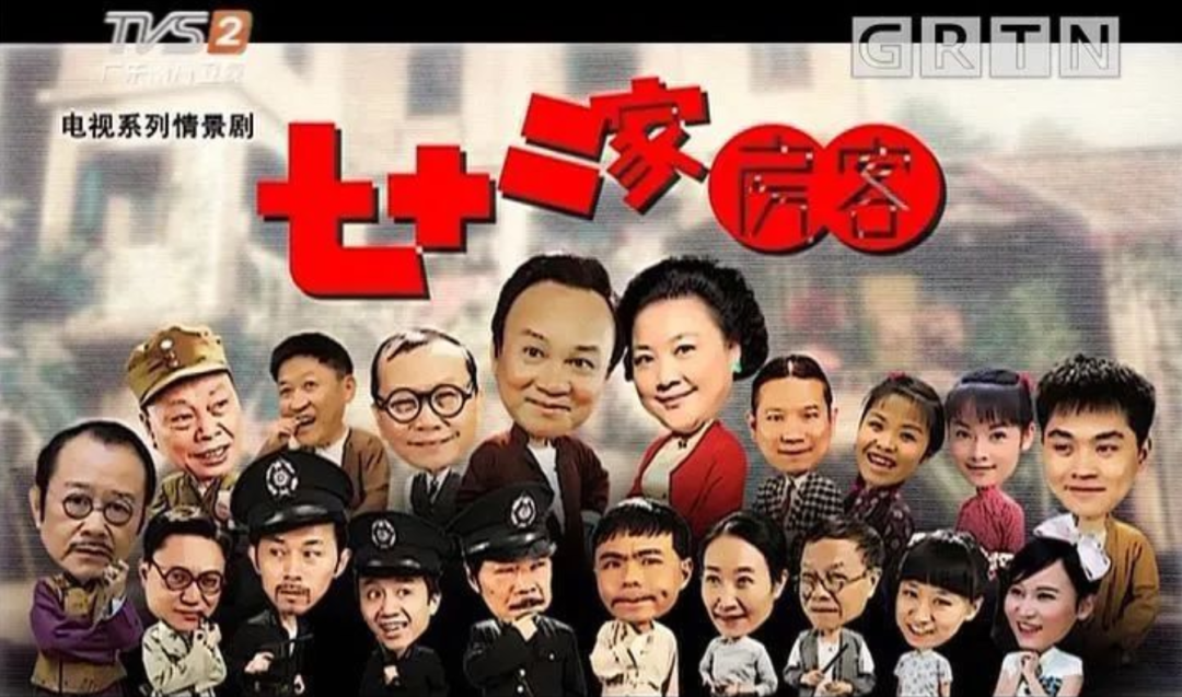 拍足15年，《七十二家房客》何时才能迎来“解放”？