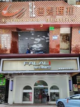 话说广州飞发铺：你今日“头之理裁”了吗？|| 李海明