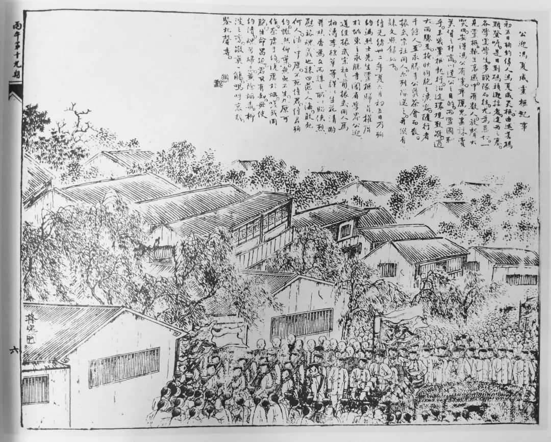 當年,我們是關心同胞在美安危│從晚清《時事畫報》看廣州追悼義士馮威夏 當年,我們是關心同胞在美安危│從晚清《時事畫報》看廣州追悼義士馮威夏