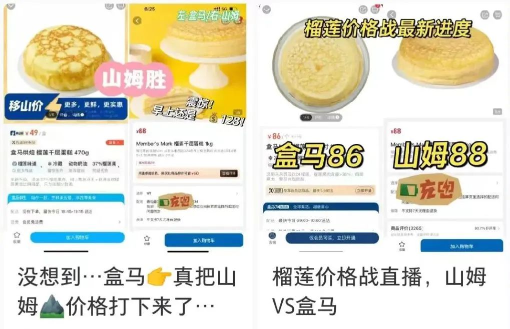 盒马与山姆为榴莲蛋糕打起来,战火已蔓延到广东…… 盒马与山姆为榴莲蛋糕打起来,战火已蔓延到广东……