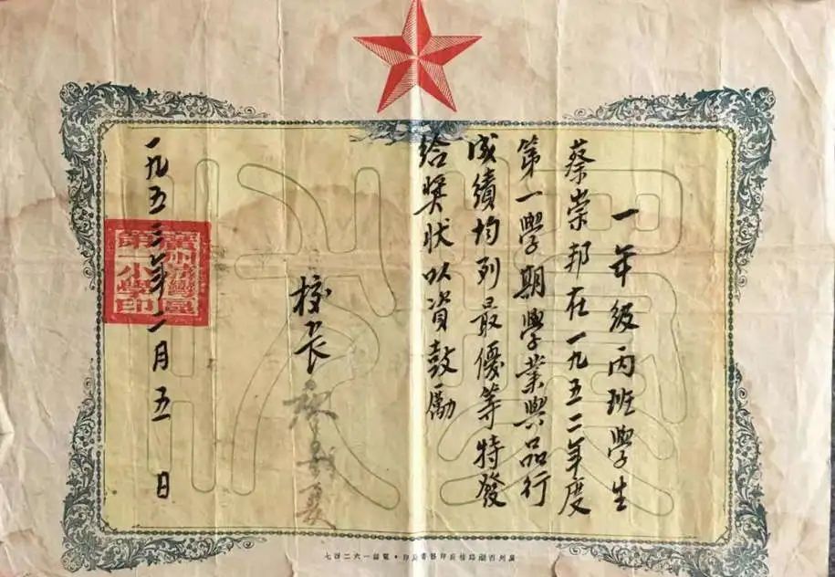 从老奖状中寻找已消失的广州小学和校名 || 荔人行 从老奖状中寻找已消失的广州小学和校名 || 荔人行