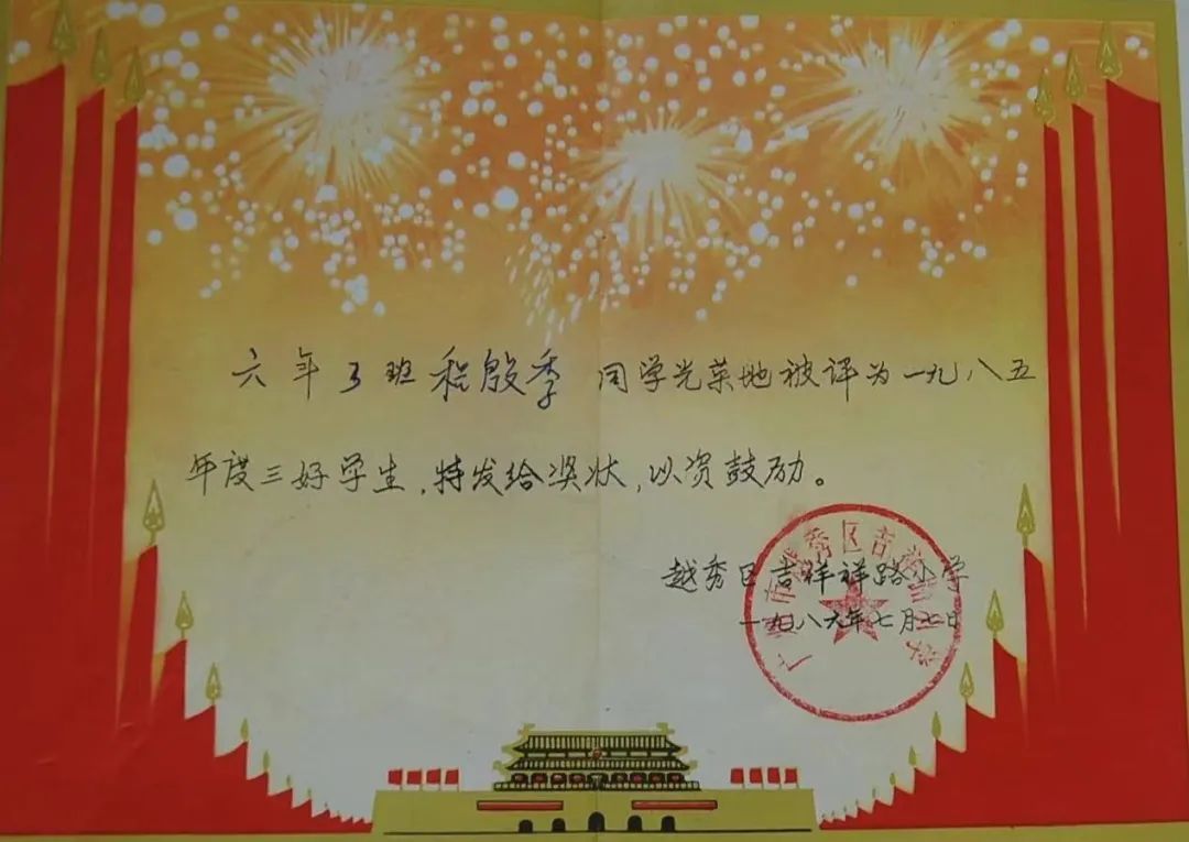 从老奖状中寻找已消失的广州小学和校名 || 荔人行 从老奖状中寻找已消失的广州小学和校名 || 荔人行