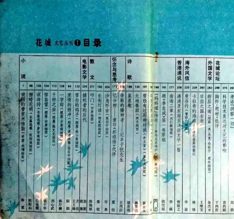 《花城》杂志是怎样诞生的 《花城》杂志是怎样诞生的