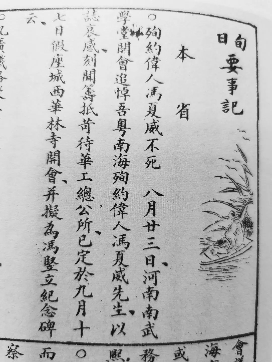 當年,我們是關心同胞在美安危│從晚清《時事畫報》看廣州追悼義士馮威夏 當年,我們是關心同胞在美安危│從晚清《時事畫報》看廣州追悼義士馮威夏
