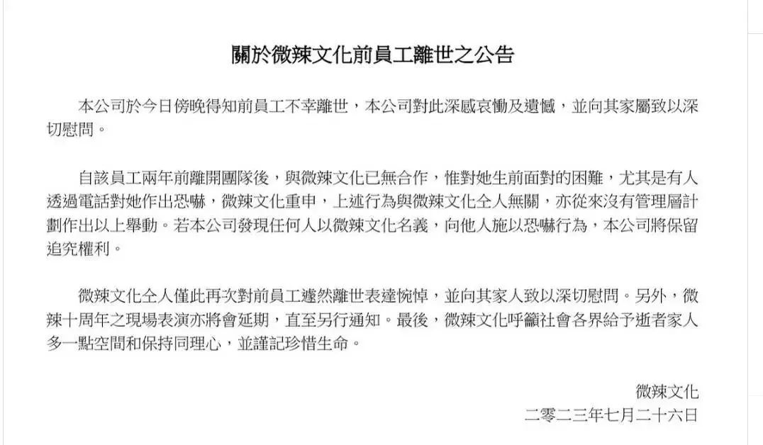 前经纪人轻生,粤语视频“微辣”掉粉7万停更1月 前经纪人轻生,粤语视频“微辣”掉粉7万停更1月