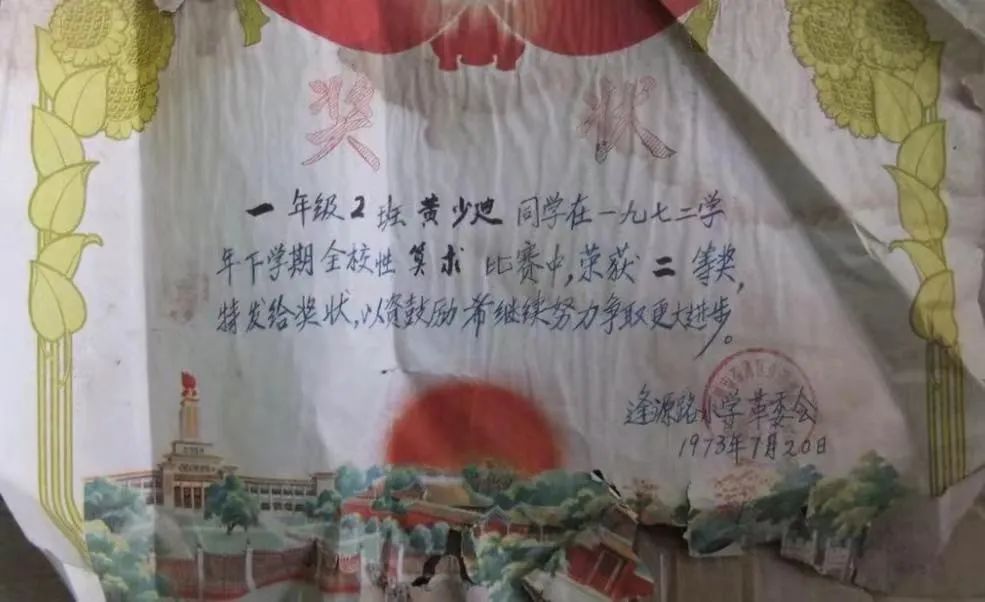 从老奖状中寻找已消失的广州小学和校名 || 荔人行 从老奖状中寻找已消失的广州小学和校名 || 荔人行