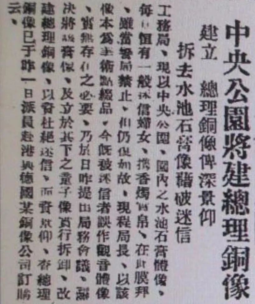 从中央公园观音像名称说起 || 荔人行 从中央公园观音像名称说起 || 荔人行