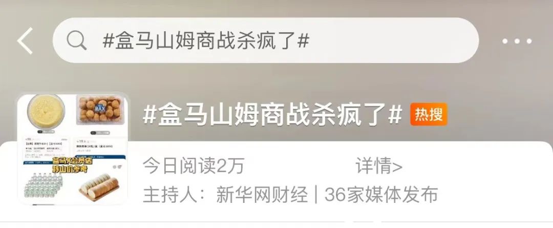 盒马与山姆为榴莲蛋糕打起来,战火已蔓延到广东…… 盒马与山姆为榴莲蛋糕打起来,战火已蔓延到广东……