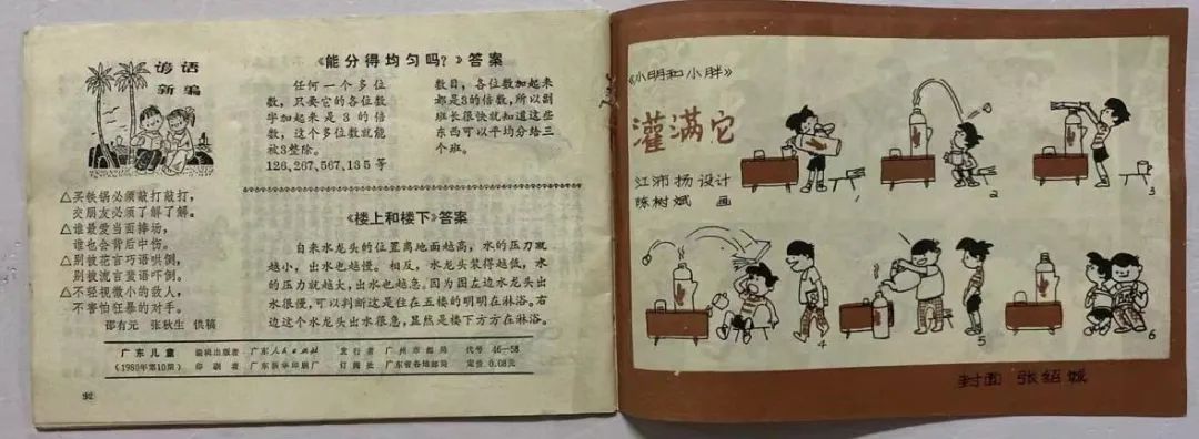 伴我成长的《广东儿童》 || 荔人行 伴我成长的《广东儿童》 || 荔人行