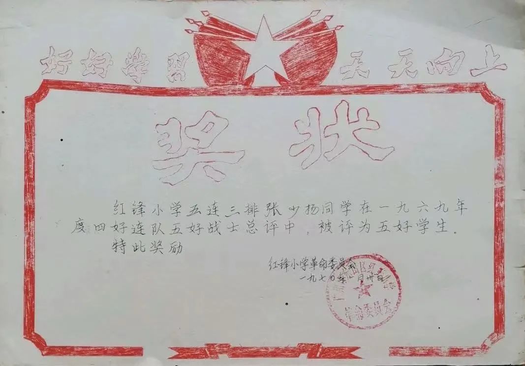 从老奖状中寻找已消失的广州小学和校名 || 荔人行 从老奖状中寻找已消失的广州小学和校名 || 荔人行