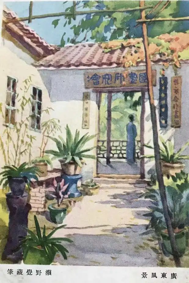 六榕寺:有风景,还有广东国画研究会 || 荔人行 六榕寺:有风景,还有广东国画研究会 || 荔人行