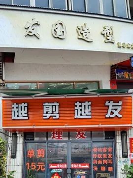 话说广州飞发铺：你今日“头之理裁”了吗？|| 李海明