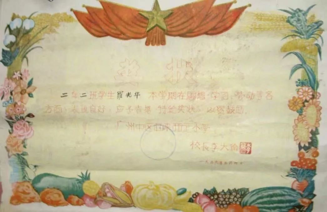 从老奖状中寻找已消失的广州小学和校名 || 荔人行 从老奖状中寻找已消失的广州小学和校名 || 荔人行