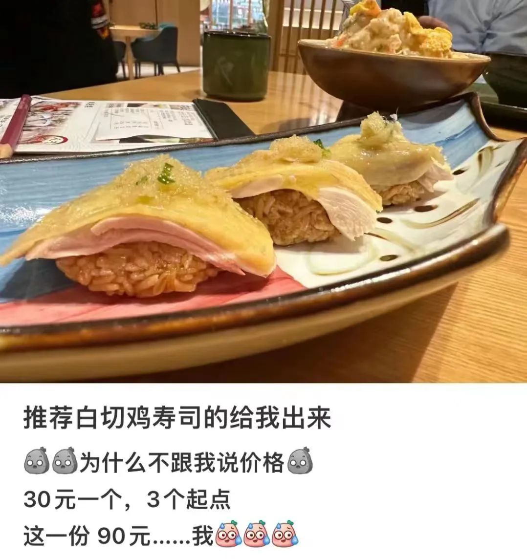 面对白切鸡寿司,爱吃粤菜和日料的广东人都沉默了 面对白切鸡寿司,爱吃粤菜和日料的广东人都沉默了