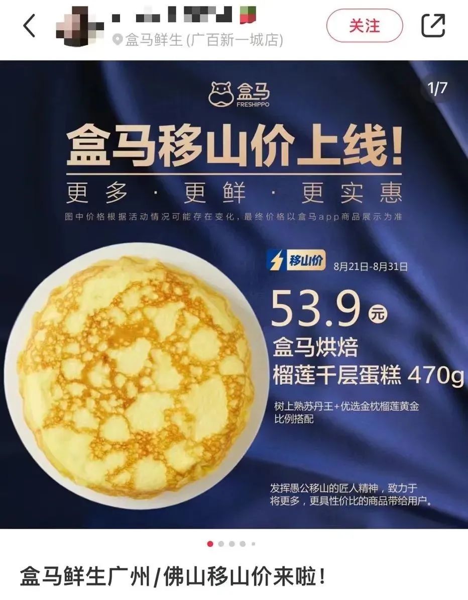 盒马与山姆为榴莲蛋糕打起来,战火已蔓延到广东…… 盒马与山姆为榴莲蛋糕打起来,战火已蔓延到广东……