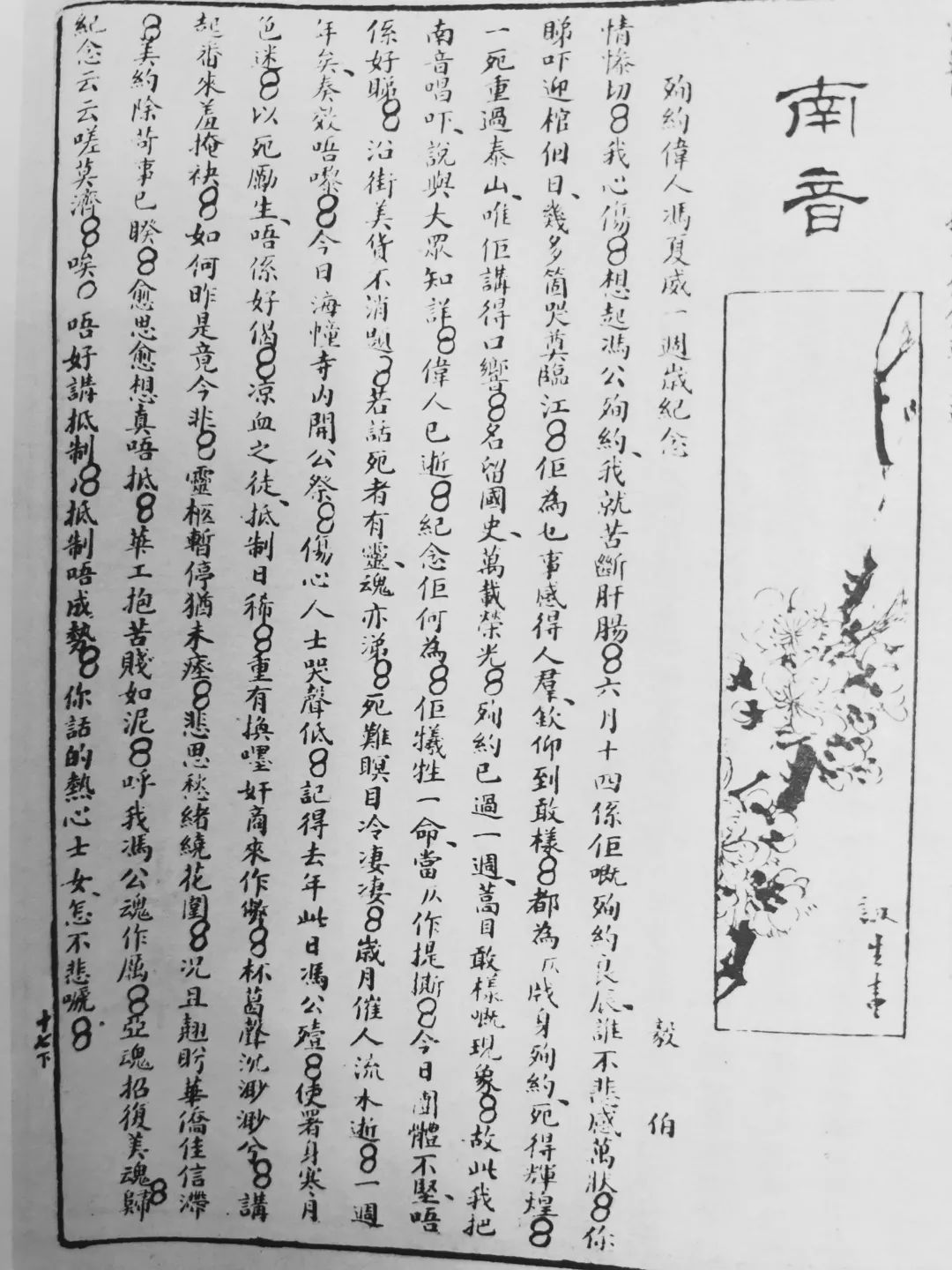 當年,我們是關心同胞在美安危│從晚清《時事畫報》看廣州追悼義士馮威夏 當年,我們是關心同胞在美安危│從晚清《時事畫報》看廣州追悼義士馮威夏