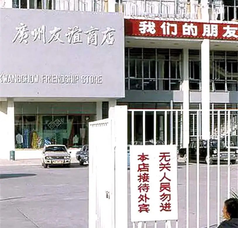 送别70年代:国门初开 送别70年代:国门初开