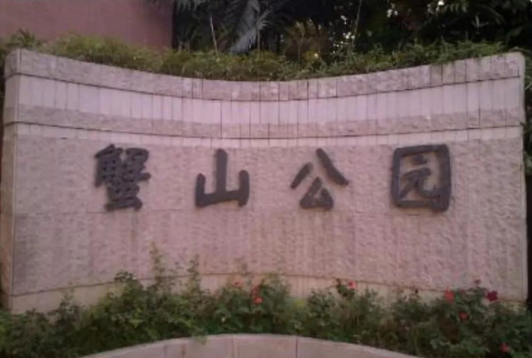 历史上广州有几座中山公园?|| 荔人行 历史上广州有几座中山公园?|| 荔人行