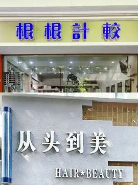 话说广州飞发铺：你今日“头之理裁”了吗？|| 李海明