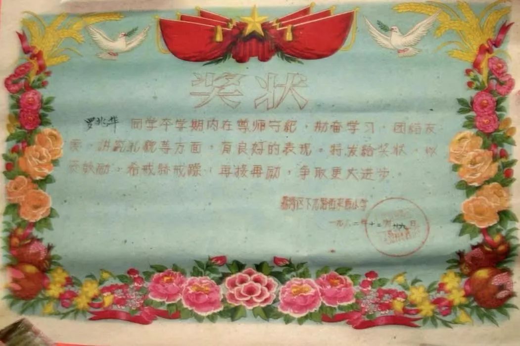 从老奖状中寻找已消失的广州小学和校名 || 荔人行 从老奖状中寻找已消失的广州小学和校名 || 荔人行