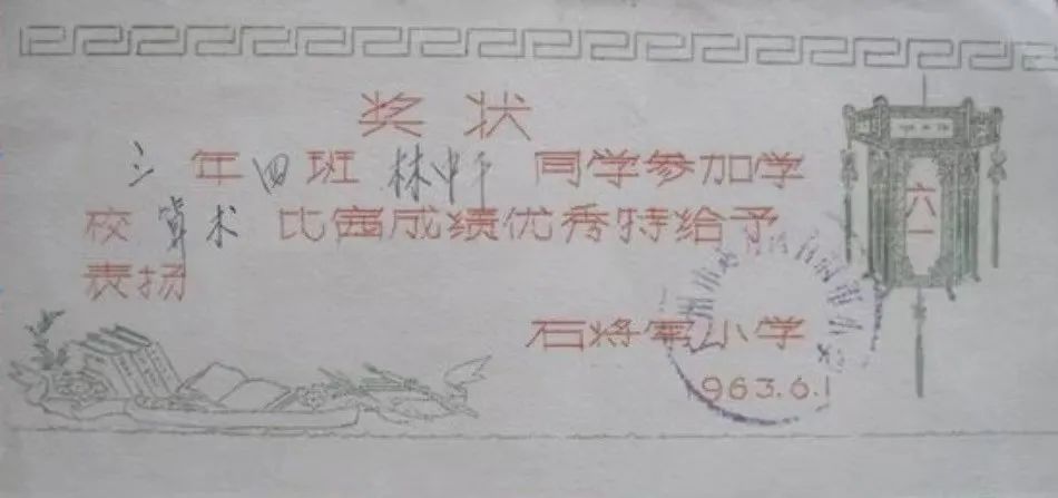 从老奖状中寻找已消失的广州小学和校名 || 荔人行 从老奖状中寻找已消失的广州小学和校名 || 荔人行