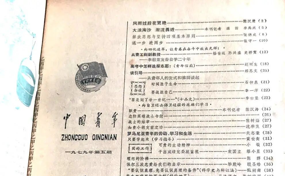 送别70年代:国门初开 送别70年代:国门初开