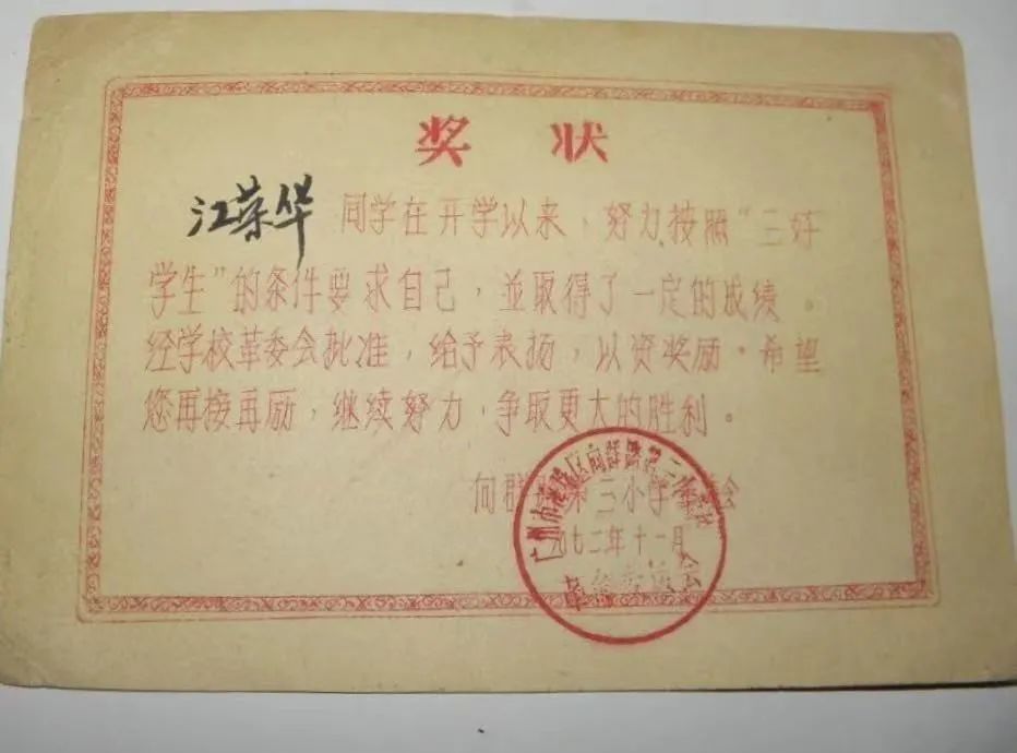 从老奖状中寻找已消失的广州小学和校名 || 荔人行 从老奖状中寻找已消失的广州小学和校名 || 荔人行