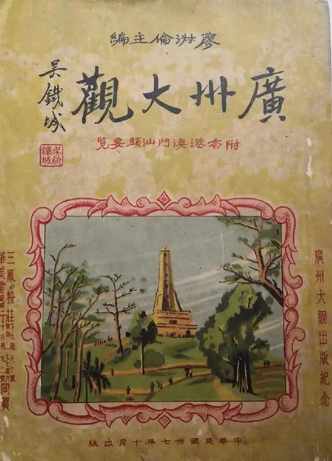 从两张＂甘泉山馆＂照片说起 || 荔人行