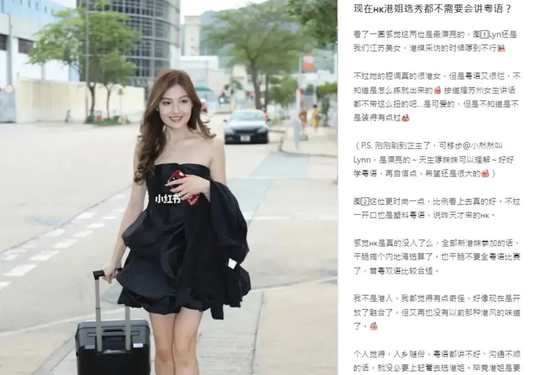 港姐不港:讲塑料粤语还能当香港小姐吗? 港姐不港:讲塑料粤语还能当香港小姐吗?