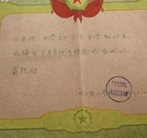从老奖状中寻找已消失的广州小学和校名 || 荔人行 从老奖状中寻找已消失的广州小学和校名 || 荔人行