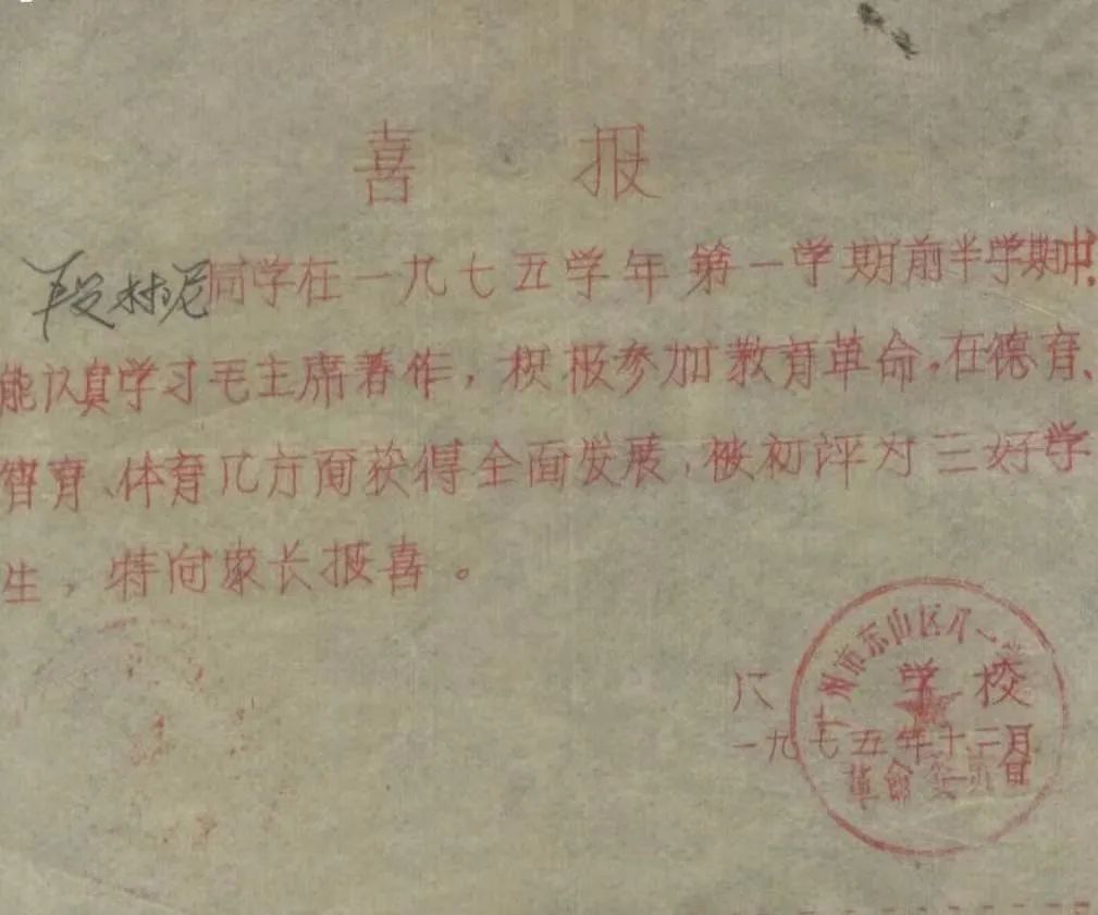 从老奖状中寻找已消失的广州小学和校名 || 荔人行 从老奖状中寻找已消失的广州小学和校名 || 荔人行