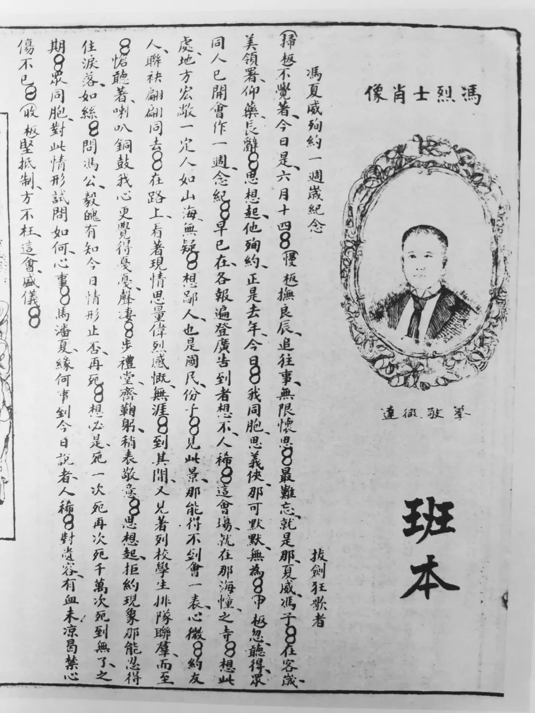 當年,我們是關心同胞在美安危│從晚清《時事畫報》看廣州追悼義士馮威夏 當年,我們是關心同胞在美安危│從晚清《時事畫報》看廣州追悼義士馮威夏