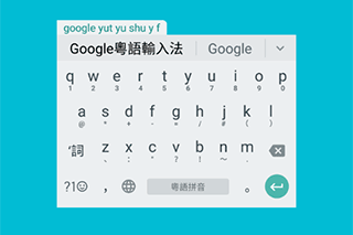 粤语“好打得”：粤拼输入法软件最强测评！