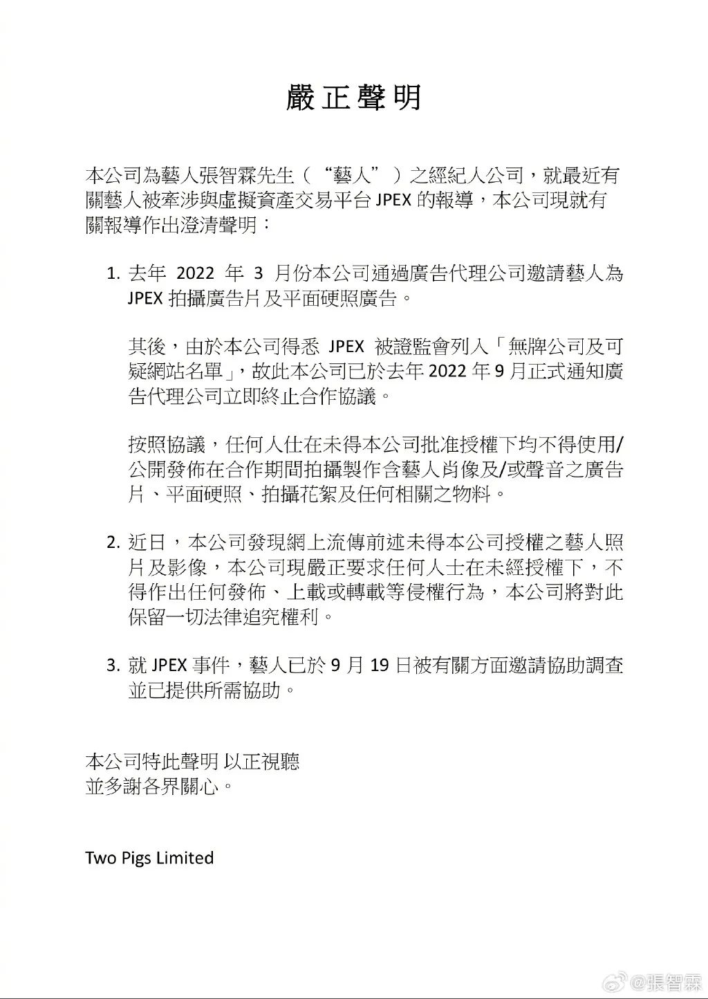 起底香港JPEX骗案:涉及13亿港元,张智霖、肥妈都有份? 起底香港JPEX骗案:涉及13亿港元,张智霖、肥妈都有份?