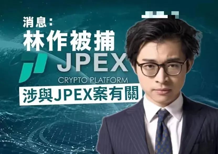 起底香港JPEX骗案:涉及13亿港元,张智霖、肥妈都有份? 起底香港JPEX骗案:涉及13亿港元,张智霖、肥妈都有份?