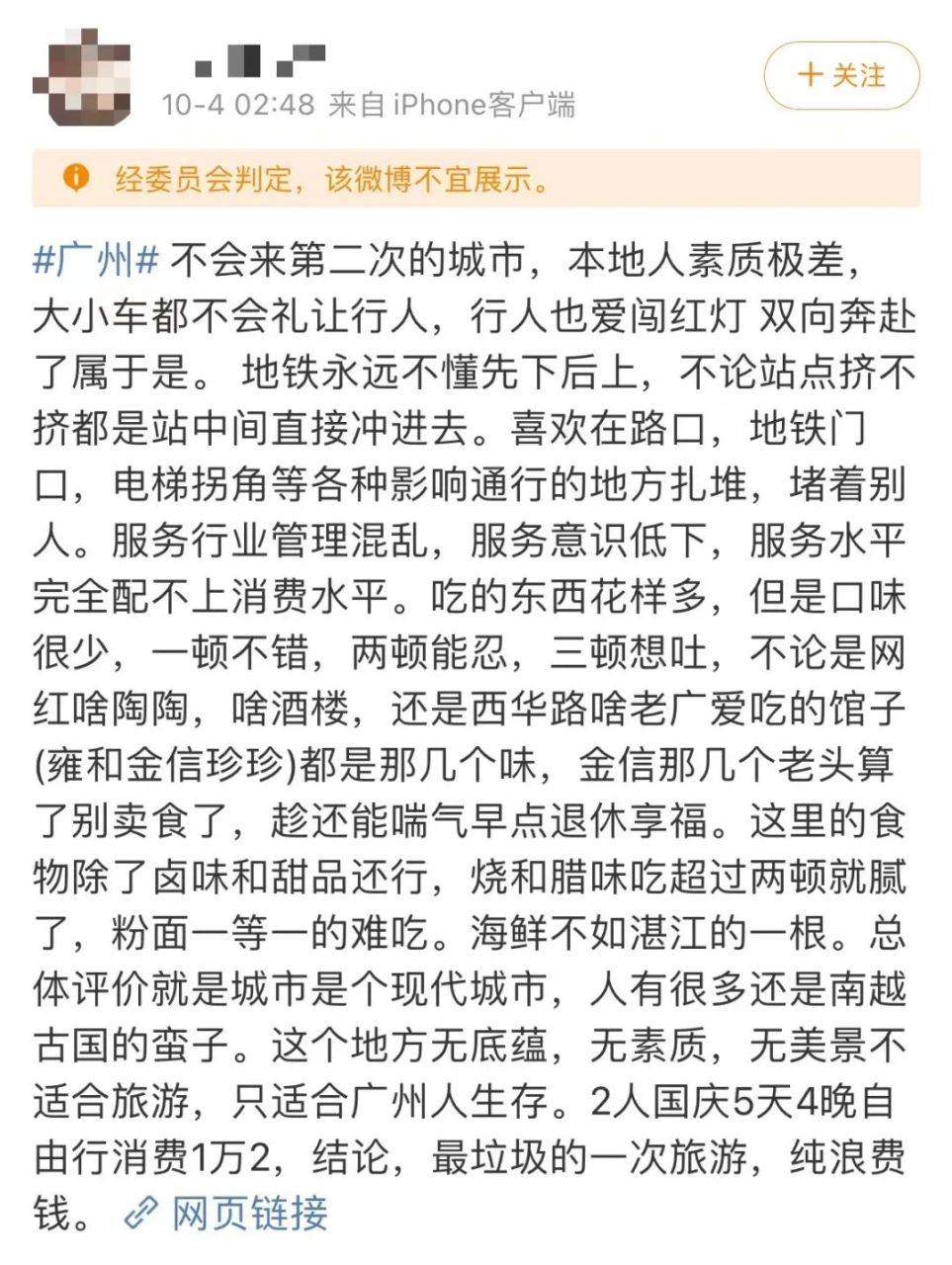 外地游客:广州很好,下次不会再来了…… 外地游客:广州很好,下次不会再来了……