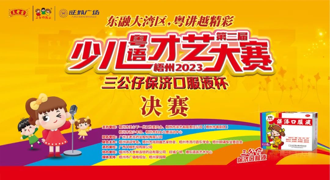 东融大湾区，粤讲越精彩∣11月19日下午总决赛见！