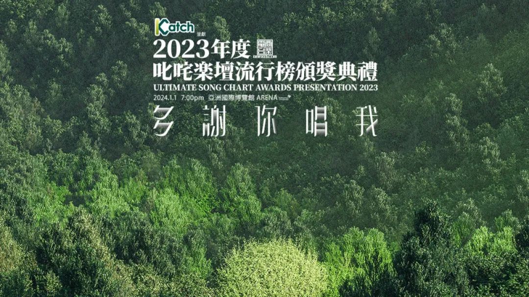 “叱咤”颁发香港乐坛2023成绩单，广州歌手竟成大赢家？