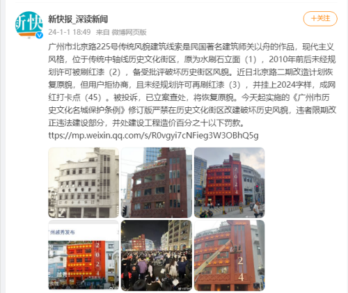 北京路225号变“红”:有助旅游还是破坏历史? 北京路225号变“红”:有助旅游还是破坏历史?