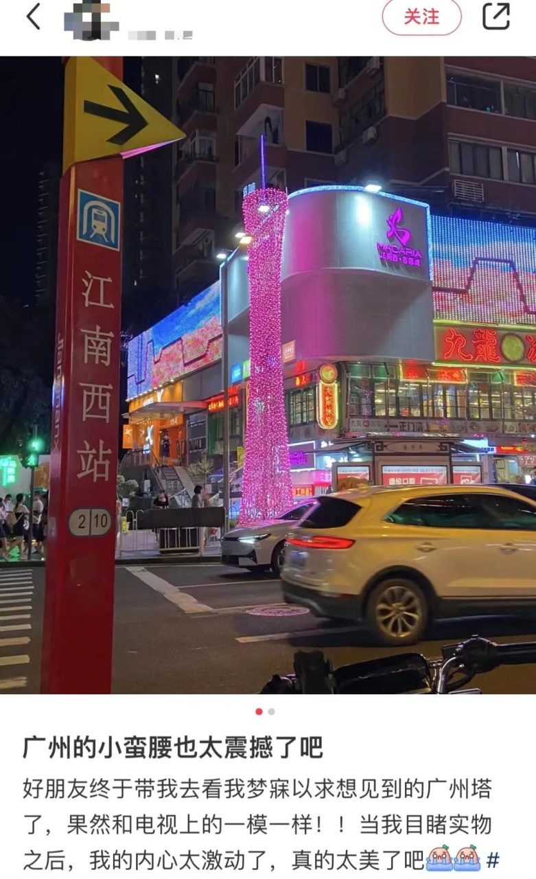 韩国新地标被指抄广州塔,但广州塔也曾被指抄自日本…… 韩国新地标被指抄广州塔,但广州塔也曾被指抄自日本……