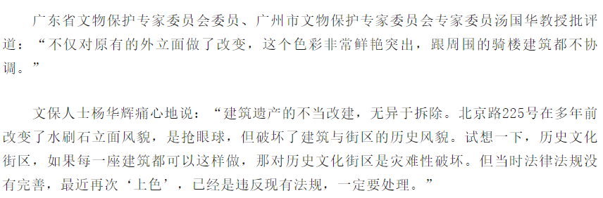 北京路225号变“红”:有助旅游还是破坏历史? 北京路225号变“红”:有助旅游还是破坏历史?