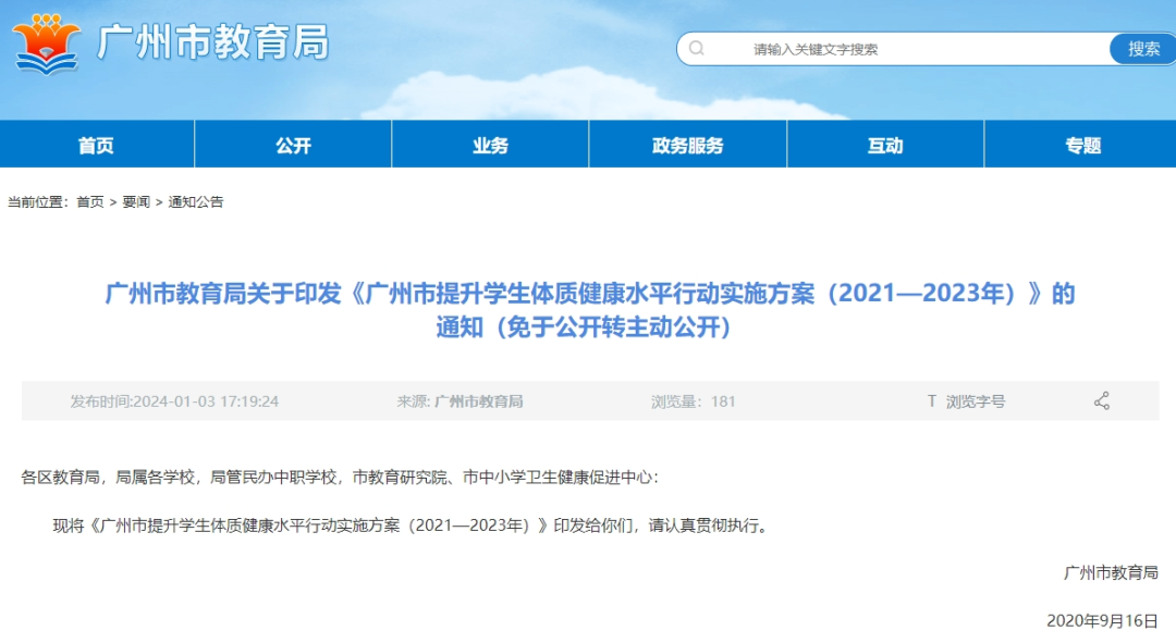 广州要求小学生每天睡10小时,家长:“好!难……” 广州要求小学生每天睡10小时,家长:“好!难……”