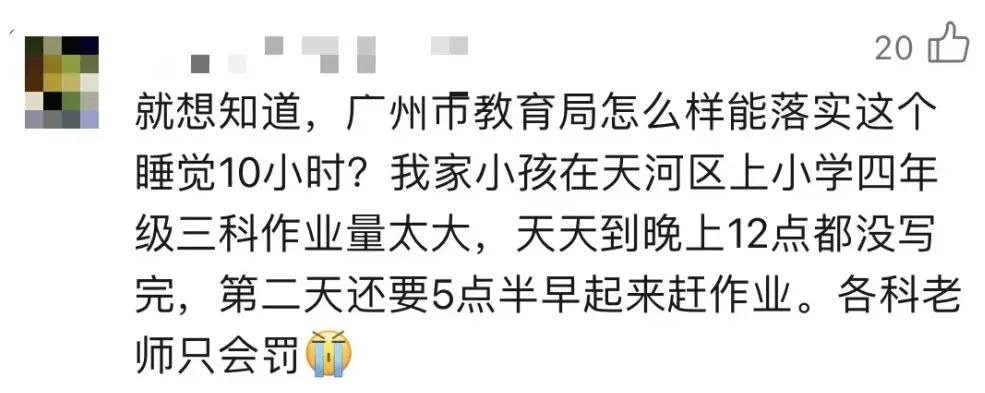 广州要求小学生每天睡10小时,家长:“好!难……” 广州要求小学生每天睡10小时,家长:“好!难……”