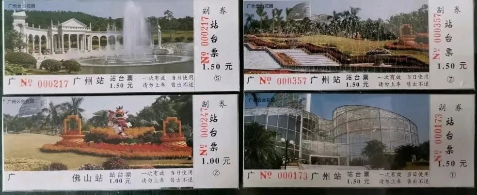 铁路站台票上的广州风景 || 茘人行