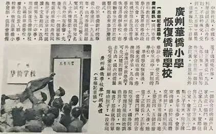 说说何香凝题写校名的广州两所学校 || 荔人行