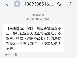苦等三年,他们等到南湖国旅退款了吗? 苦等三年,他们等到南湖国旅退款了吗?