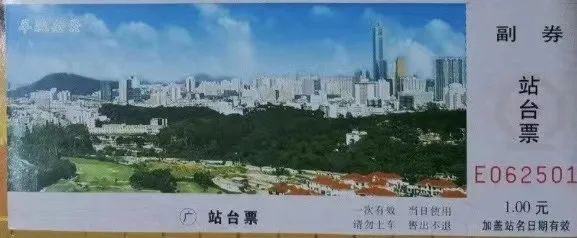 铁路站台票上的广州风景 || 茘人行